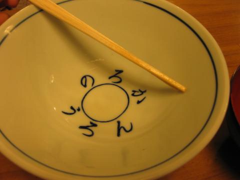 うろんも完食　（注：　お寿司が控えていたので、さすがに私は注文せずハリーから一口だけ味見させてもらって満足♪←ホントです）