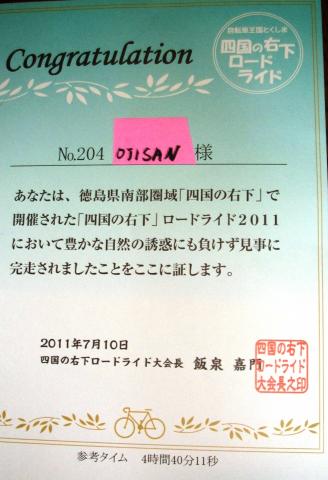 完走賞