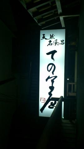 山篭り@草津温泉