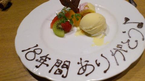 結婚式から18年
光陰矢のごとし。。。