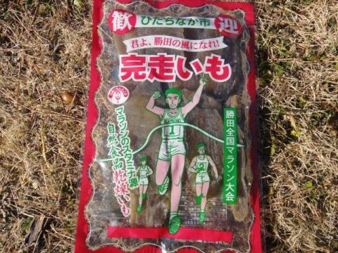 これが有名な完走いも。完走しなくてももらえます。