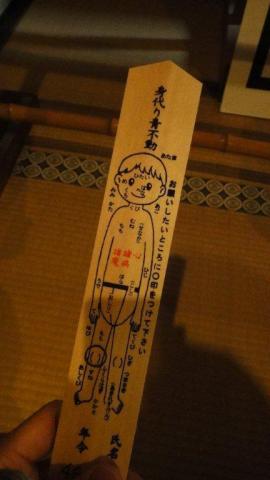 身代わり青不動さまに膝の痛みがとれるようお願いしてきました。