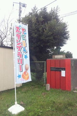 手賀沼周辺の施設でスタンプラリー中。今度はランニングしながらチャレンジしよう。