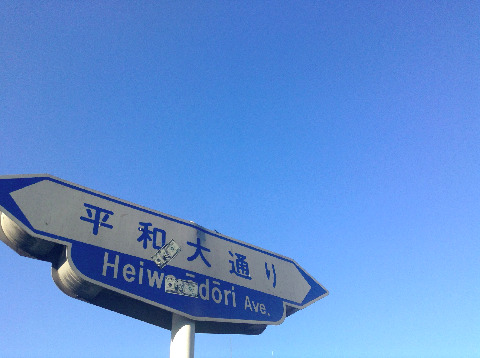 快晴の広島