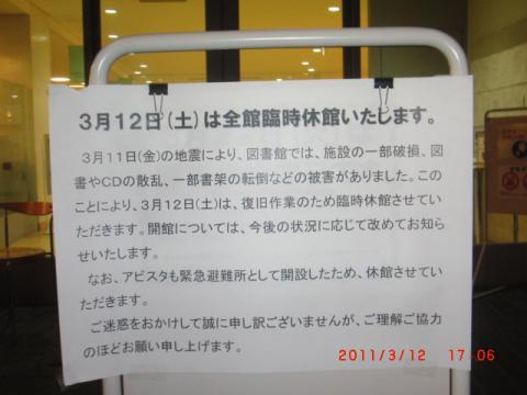 図書館アビスタは臨時休館。でも給水は頂けた。