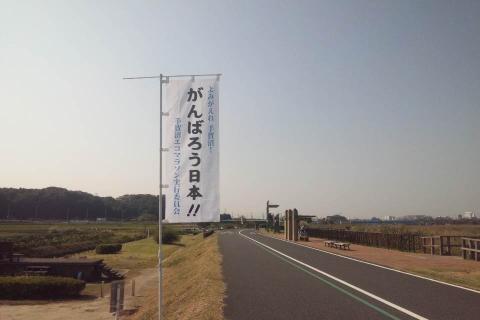 今年できた新しい幟。着々とエコマラソンの準備が進む。