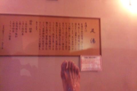 気まぐれ親父さんが年末に足湯をされたとのことで、見習いました。