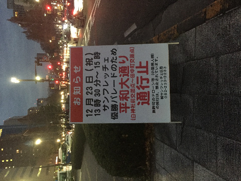 12/23はサンフレッチェ‼︎