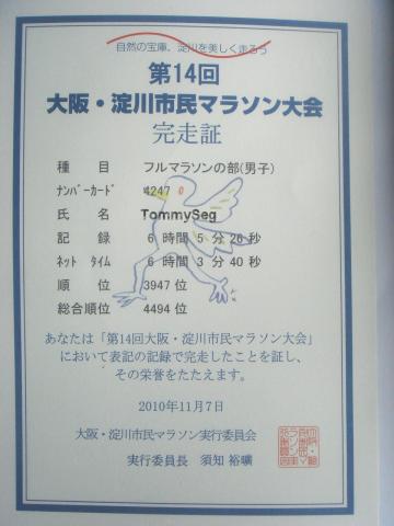完走証