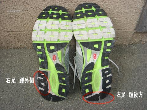 赤丸で囲んだところがよく減っている部分