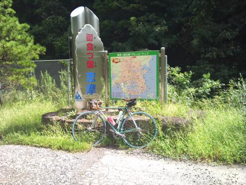 五知（ごち）峠