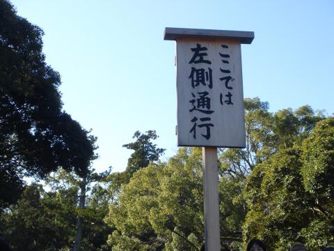 外宮に入るところにある「火除け橋」は左側通行。