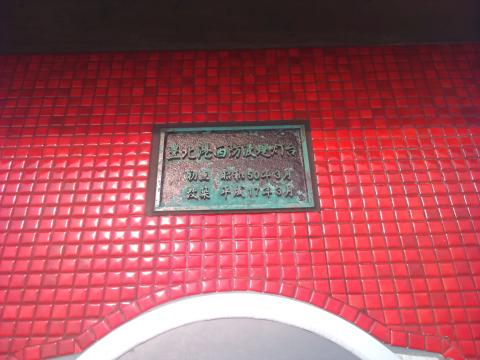 豊北港西防波堤灯台
初点 昭和50年3月
改築 平成17年3月
遠くから見た時はペンキで塗ってあるのかと思っていたがモザイクタイル張りだった。煙突みたいだ。(^_^)
