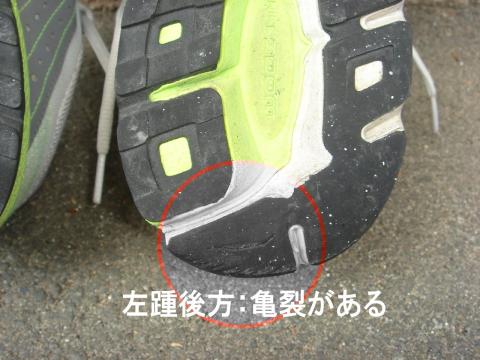 シューズの寿命