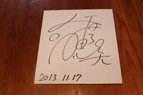 高橋千恵美さんのサインを 頂きました(>_<) 高橋さんは来年の東京マラソンに出場予定でエールの交換をしました(嬉) ちなみに目標はサブ3・5みたいです!!