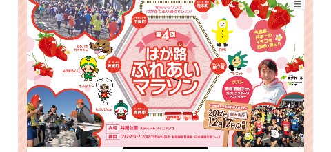 はが路ふれあいマラソン