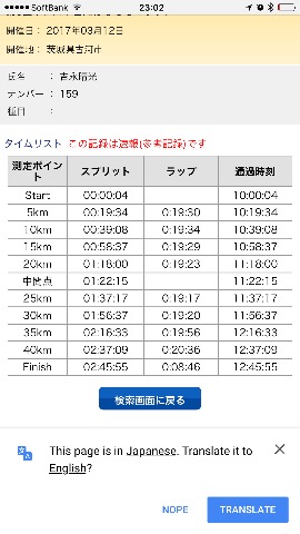 30キロの壁が、、確かにあった