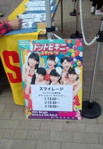 名前だけは知っていたが、ついでなので20分くらい足を止め、しばしステージ脇より観覧。
やはり芸能人(アイドル)を名乗るだけあって可愛い&スタイル抜群。
すごいな~と素直に感心。
ステージは撮影禁止だったので写真はこれだけ。
HPでみるとそこまで可愛くは見えないんだけどなぁ~。