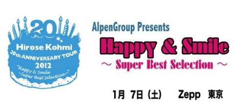 HAPPYとSMILEは広瀬さんが飼われてる、ワンちゃん2匹のお名前だそうです。