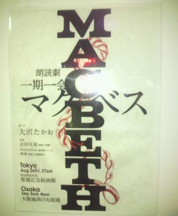 本日は絵画館前で朗読劇「マクベス」の鑑賞です。