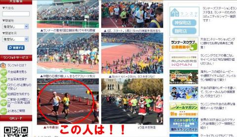 RUNNETで大会記録が見れるようになりましたが・・・
こんなところに!!!!
Porukoさんがいた。