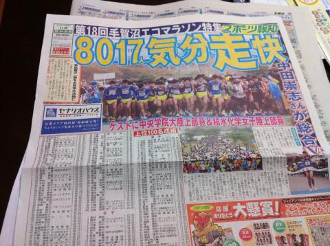 手賀沼エコマラソン地域記念号外が届いた。
最前列ゲストの中央学院大学陸上部員&積水化学陸上部員の後ろに怪しげなイエローアフロ???