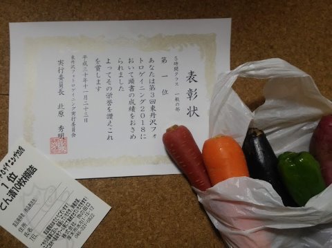 野菜は参加賞(珍しい人参が入ってた)