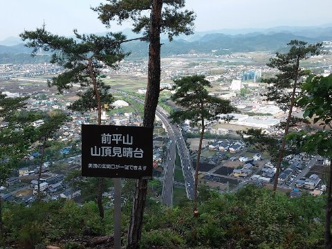前平山見晴台。
