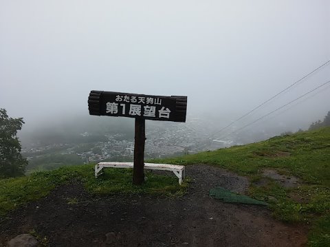 天狗山第1展望台。