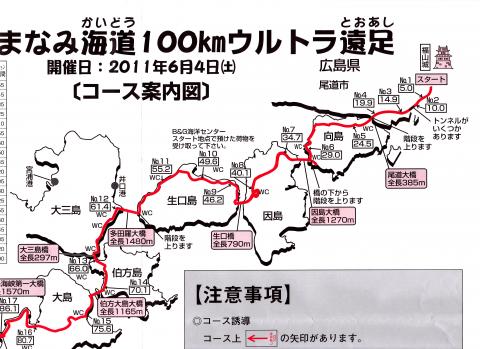 しまなみ海道100kmウルトラ遠足