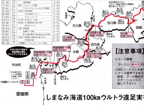 しまなみ海道100kmウルトラ遠足