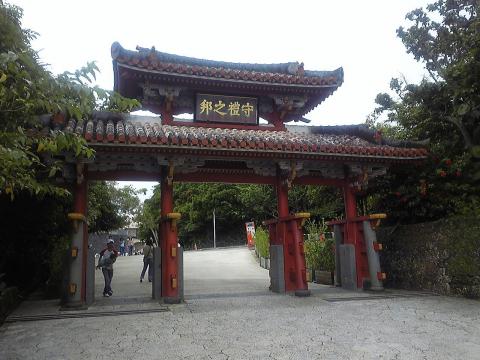 定番ですが、首里城の守礼門