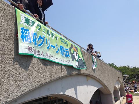 稲城グリーン駅伝