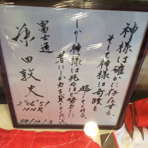 藤田選手の深いイイ色紙