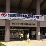 保土ヶ谷球場