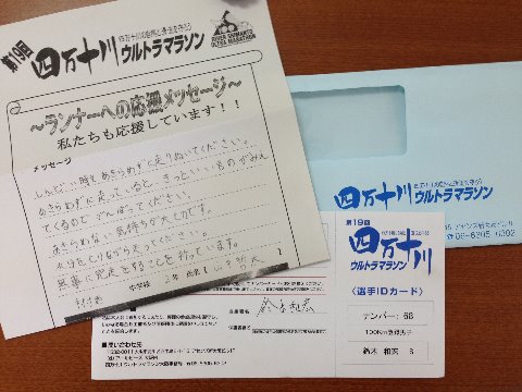 四万十に向けて、、、その2