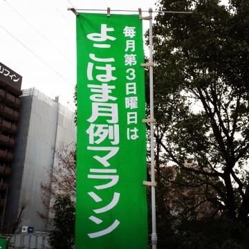 横浜月例20km