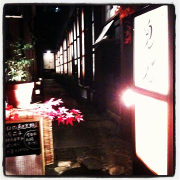 美味しい京料理なら「鬼灯」