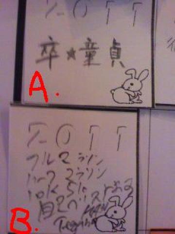 さて、あなたに質問
TeganuMANさんの今年の目標は、AorB どちらでしょう?
正解者は、もんじゃランにご招待~
(ハリ~さん、わざとじゃないけど、写っちゃたの・・・公序良俗に反するようなら、削除してください・・・)