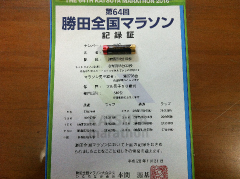嬉しかった勝田マラソン
