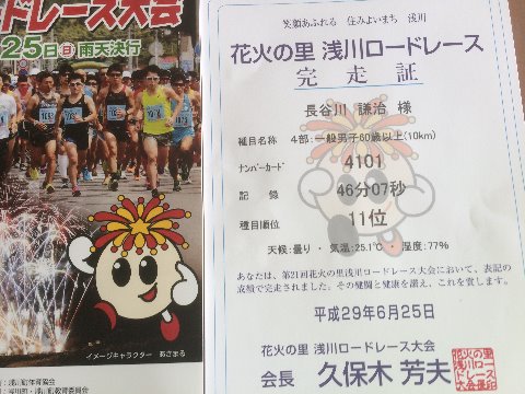 去年より１分遅かった。　１０Kは、８月の伊達もも、９月の　羽鳥湖、しらかわとあと３レース残ってるので、去年の自分に勝てるか？