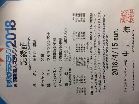 65歳9か月でのフルPB まだまだやれるかな