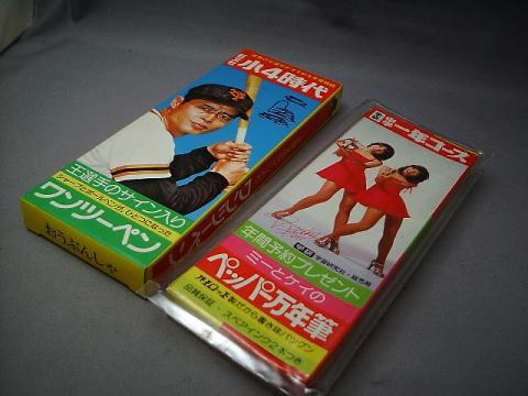 みなとみらい２１の、ハイカラ横丁で見つけたノベルティグッズ。いずれも雑誌の年間予約でもらえた物。どちらも３０年程前のもの。結構な値段でしたが買ってしまった。ピンクレディーは女房が子供のころ実際持っていたとのこと。