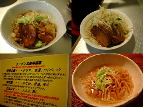 病み付きになってしまい3週連続ラーメン二郎インスパイア系、ラーメンセンター北郎。今日は家族全員で食しました。クリスマスはさびしかったが、今日は気を使ってくれたようだ。
左上の汁無し油そばのチャーシューが、脂身がトロトロで今日は大当たりでした。右は娘が食した小ラーメン、野菜多め。当然残したので残りをいただきました。
注文する際用語集に色々書いてあるが、いまいち良くわかりません。
ダイエットのため、今日は朝食抜き、夕食も画像右下のラーメンだがこれは麺がコンニャクだ。わずか50キロカロリー程度。