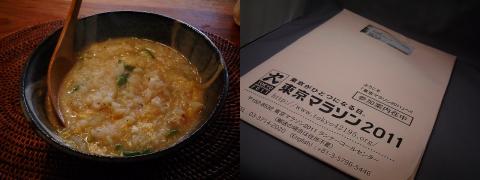 昨日に引き続き、今日はカップヌードル・ライトシーフード味の麺を食べた後にてリゾットを作ってもらった。
卵がが入ったので今日はシーフード・ヌードル・ライト198キロカロリー+マンナンライフご飯130キロカロリー+卵80キロカロリーでざっと410キロカロリー程度。
とっても満足。頑張ってあと2キロは減量したい。
東京マラソンの参加案内が届きました。やっぱり当選していたんだなーという、いまさらながらの安心感。