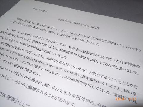 本日いただいた大会中止の知らせ。「NPO法人だから許してくださいね?お金はお返ししますが、そのままお預けいただいたら次回11月は優先します。でも11月も今回同様申し込み多かったら、お約束はできません。」とのことです。甘過ぎる。