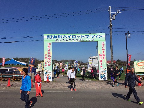 別海パイロットマラソン完走