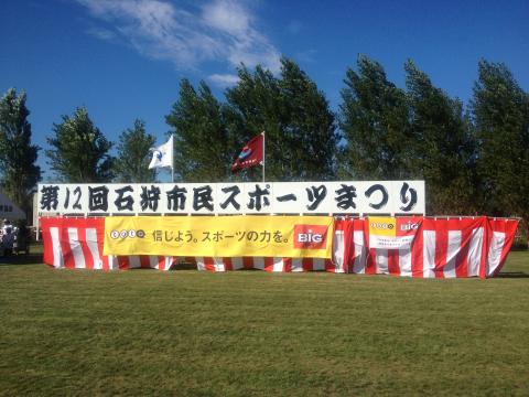 マラソン終了後近くの公園でシャケ汁の無料飲食。お楽しみ抽選会と続きます。ちなみに私と奥さん残念ながら当たりませんでした。