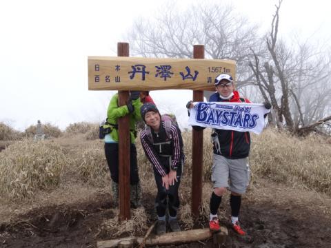 丹沢山到着！
寒いぜ！