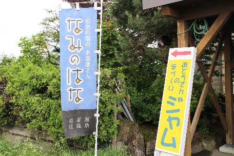 ベイスファン仲間の実家のお店に寄ってみた。